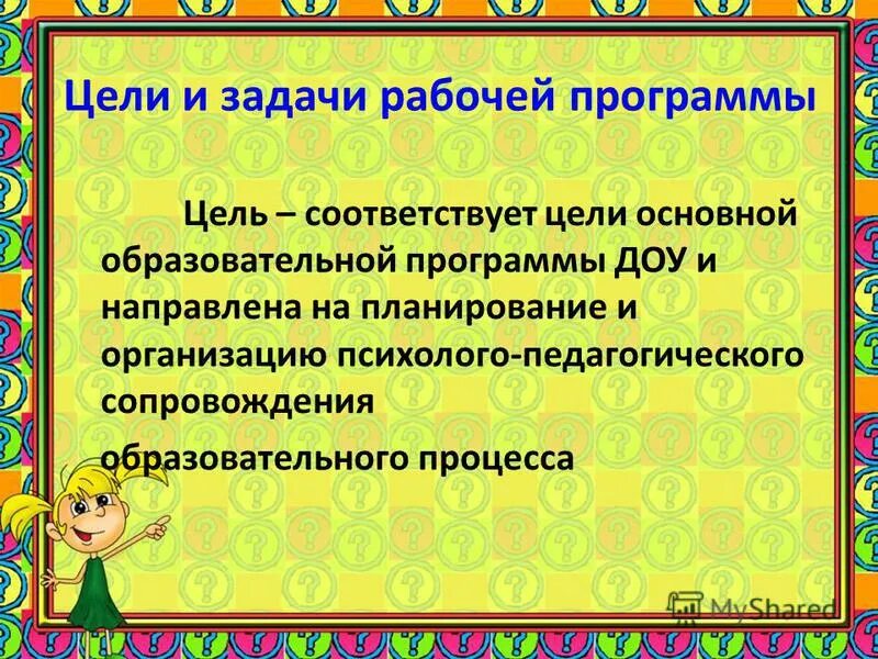 недостатки программы радуга. цель программы доу. цель программы доу. общеобразовательная программа доу. программа развития доу.