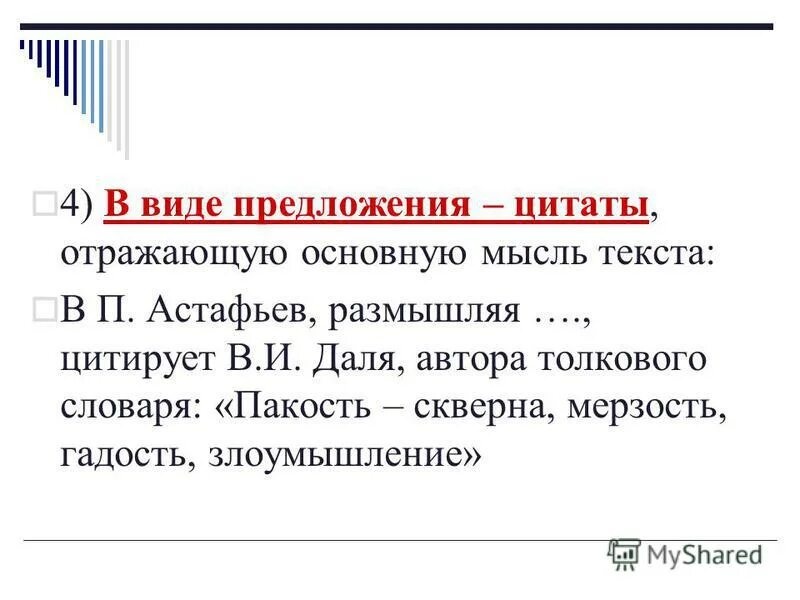Выберите из следующих предложений высказывания. Предложения с цитатами. цитирование в предложении. предложения с афоризмами. 10 предложений с цитированием.
