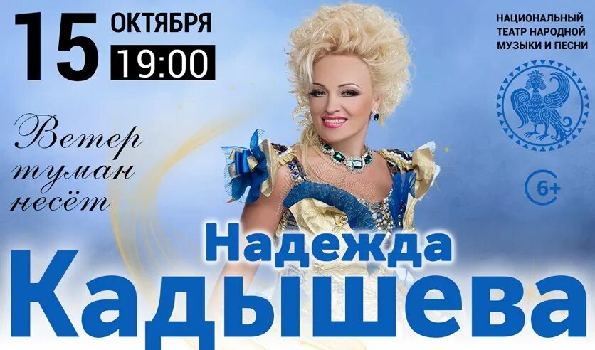 Золотое кольцо афиша 2025. Концерт золотое кольцо. последний концерт надежды кадышевой.