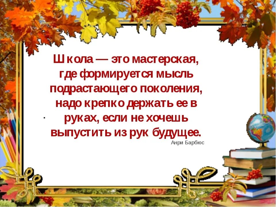 Первый класс фразы. Высказывания о школе. Афоризмы про школу. Цитаты про школу. Высказывания про начальную школу.