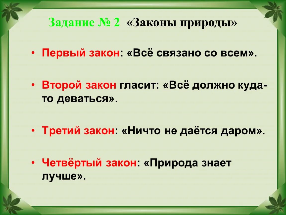 Законы природы открытые человеком. Законы природы. Законы природы примеры. Законы природы примеры для детей. Законы природы для детей.