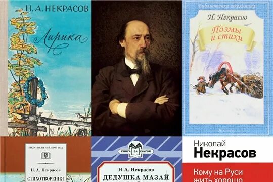 Некрасов 1 том. Произведения Николая Алексеевича Некрасова 3 класс. Некрасов памятные даты. Пятнадцать лет Некрасов чтение.