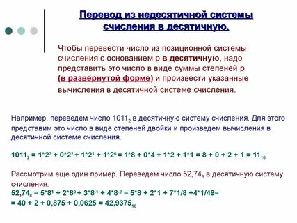 73 8 в десятичную систему счисления