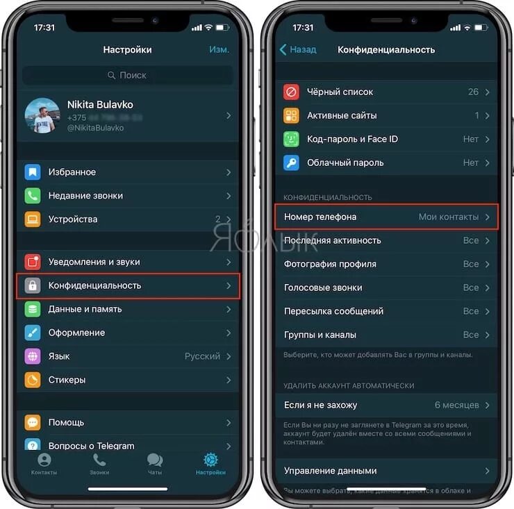 Как скрыть канал в тг. Скрытие номера в телеграмм. Как скрыть номер телефона в телеграмме. Телеграм номер. Скрытый номер телефона в телеграмме.