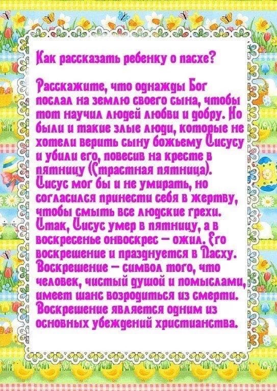 Как рассказать ребенку о жизни. Рассказать детям о Пасхе. Консультация расскажите детям о Пасхе. Пасха для детей дошкольного возраста. Малышам о Пасхе в детском саду.