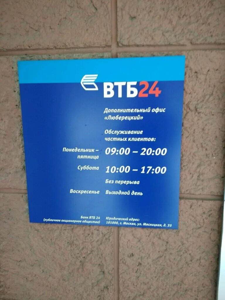 ВТБ Люберцы Октябрьский проспект 125. ВТБ банк. ВТБ банк Люберцы. ВТБ банки Люберцы.