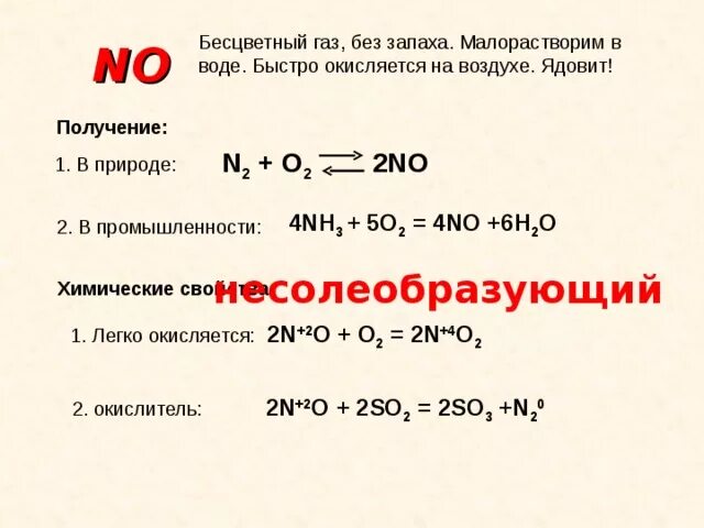 Реакция получения n2. Кислородные соединения азота. Кислородные соединения азота 9 класс. Кислородные соединения азота таблица. Кислородные соединения азота конспект.