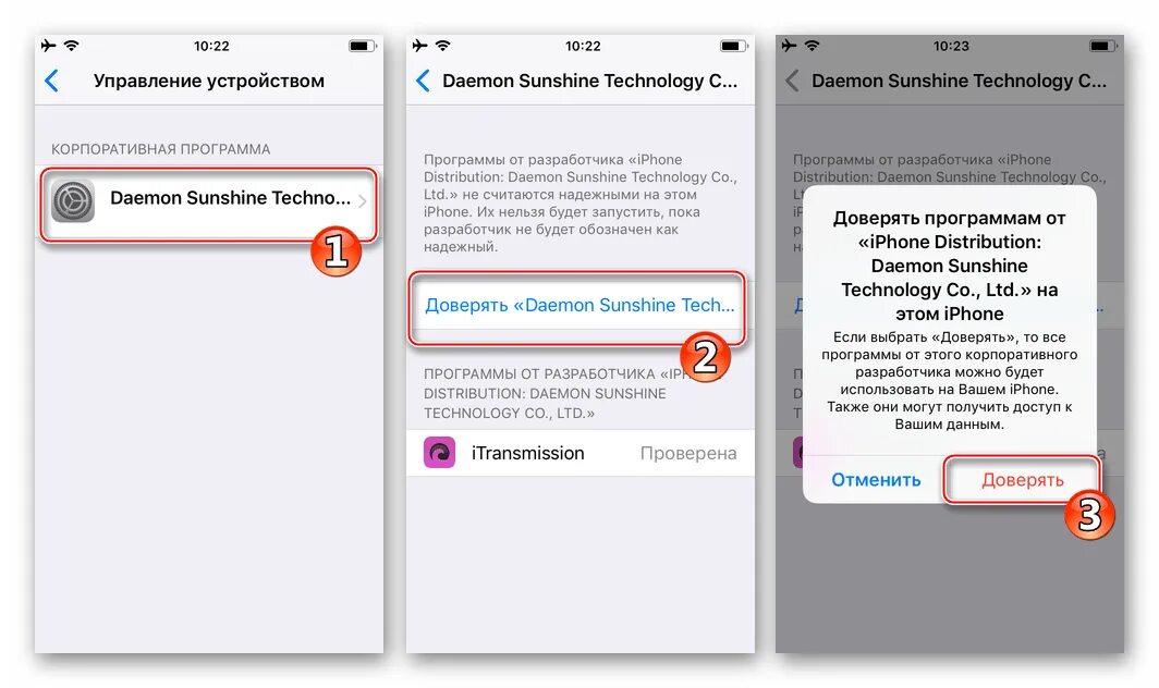 Доверять приложению ios. Доверять приложению на айфон. надежный разработчик iphone. доверять разработчику айфон. доверенное приложение на айфон.