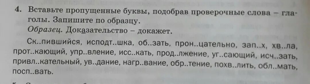 Глаголы и проверочные слова. Способствовать проверочное слово. Помогать проверочное слово. Доказательство проверочное слово. Терпеть проверочное