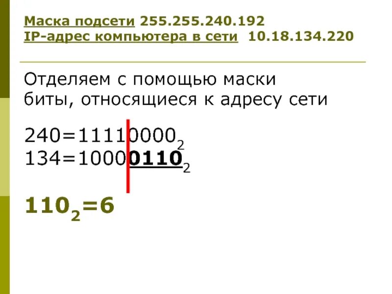 Маска 255 255 255. Маска подсети 255.255.240.0. Маска подсети 255.255.255.192. Маска подсети 255.255.255.250.