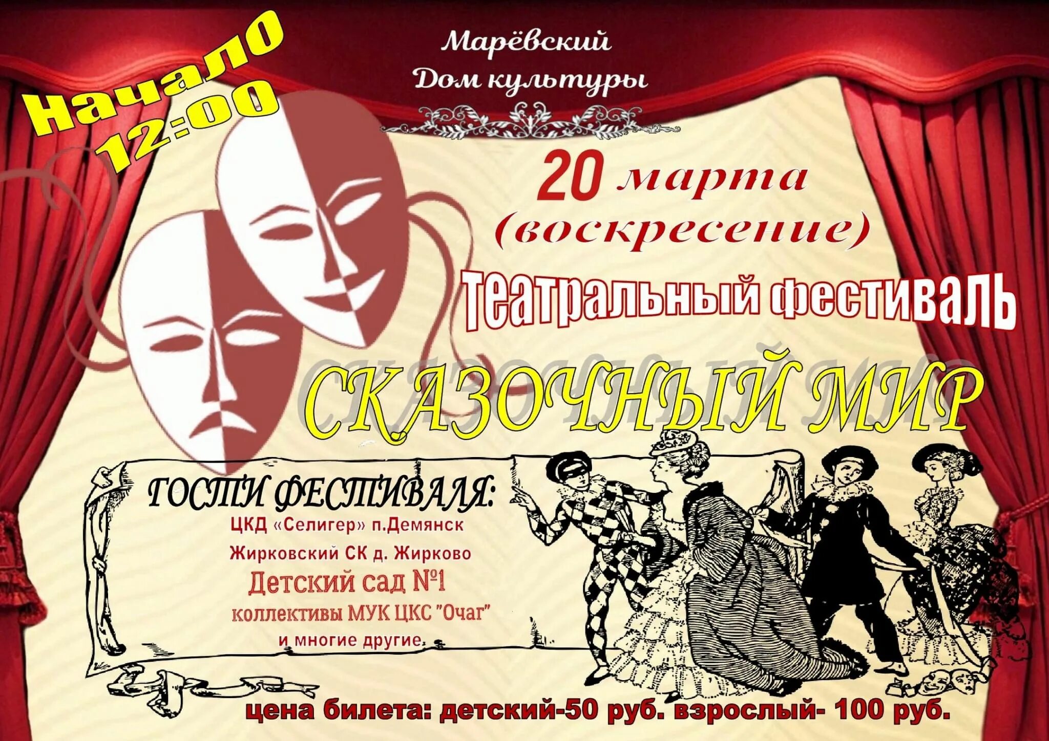 Елагин остров фестиваль уличных театров. Театр праздник. Международный фестиваль театрального искусства. Театр "феникс" россия. Афиши фестивалей любительских театров.