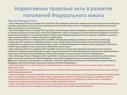 Законопроекты минтруда