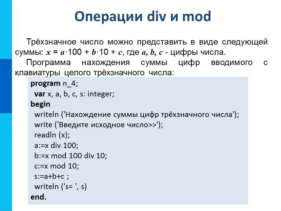 1 div 8. Линейное программирование паскаль. mod в паскале. мод и див в паскале. div mod.