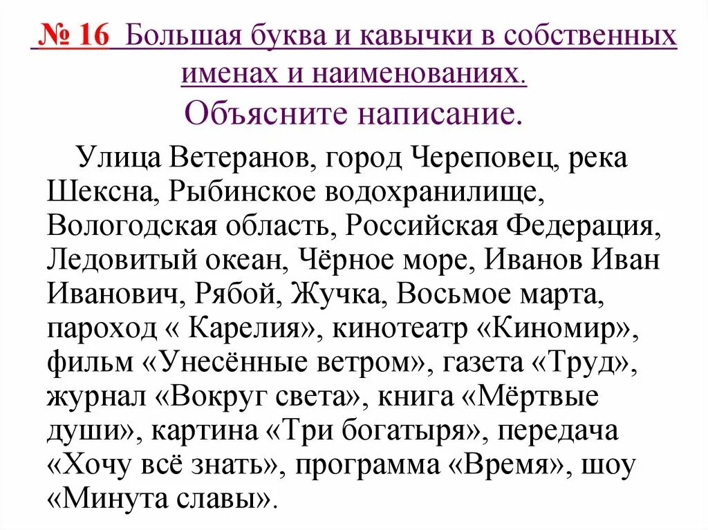 Большая буква в именах собственных. Большая буква в именах собственных