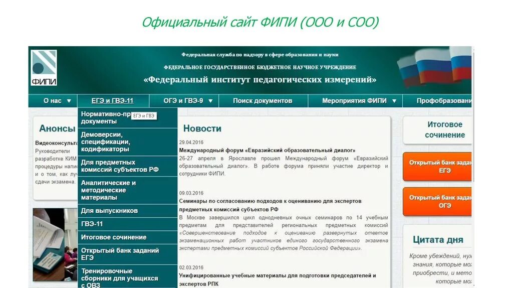 Сайт федеральный институт оценки качества образования. Фипи. федеральный институт педагогических измерений. открытый банк фипи. баннер фипи для сайта.