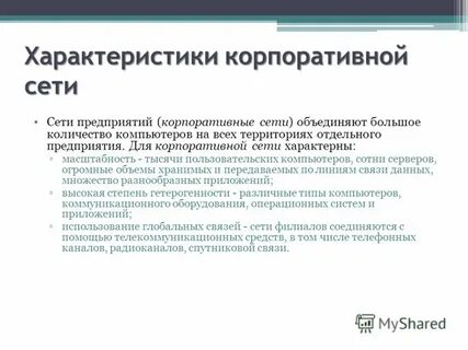 Характеристики корпорации