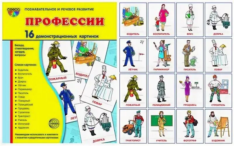 Наглядное пособие профессии. Профессии раздаточные карточки. наглядные пособия профессии. наглядное пособие профессии для детского сада. раздаточный материал профессии.