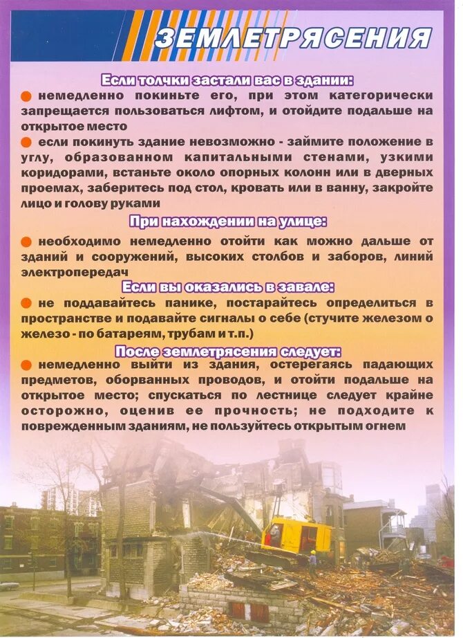 Ваши действия при землетрясении дома. Памятка землетрясение. памятка поведения при землетрясении. памятка действия при землетрясении. памятка по землетрясению.