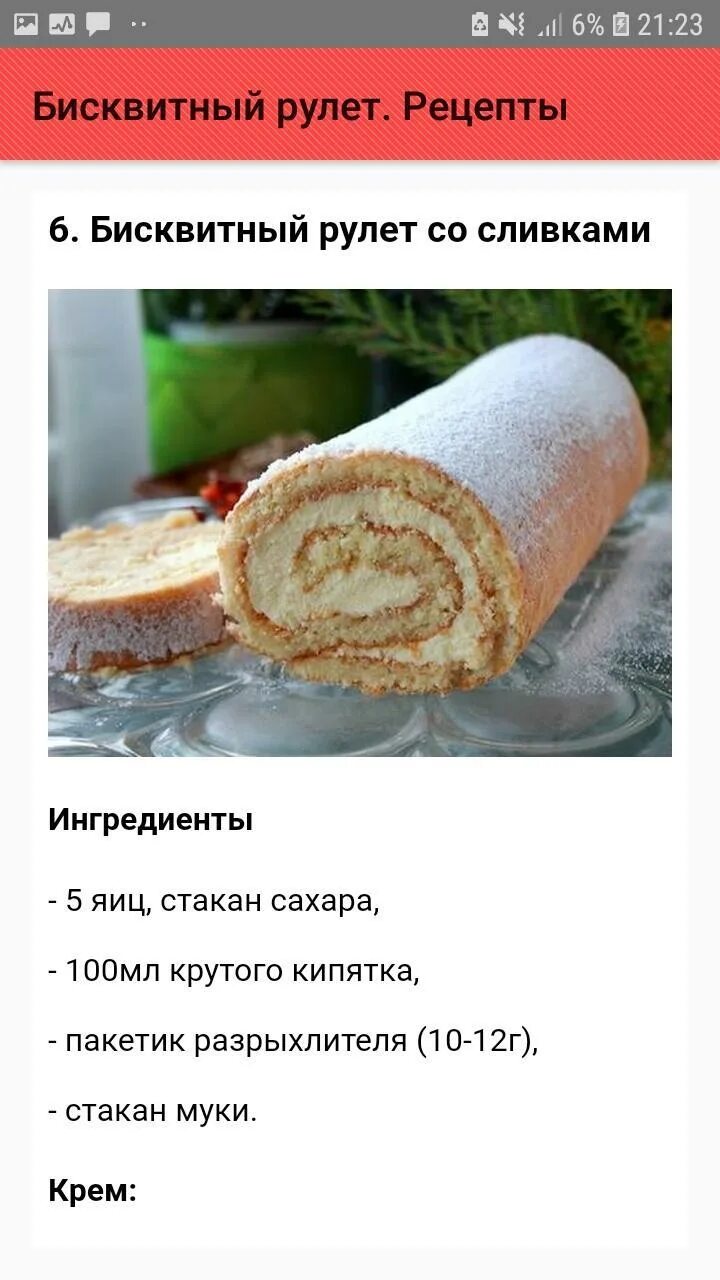 Бисквитный рулет, который получится у каждого! Без заворачивания в полотенце! Бе
