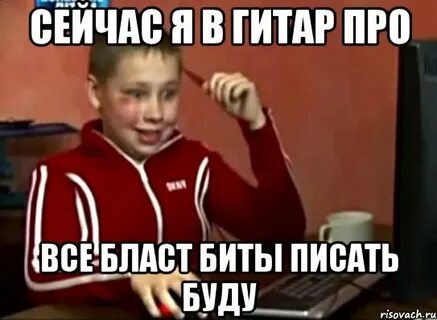 Как писать бьешь