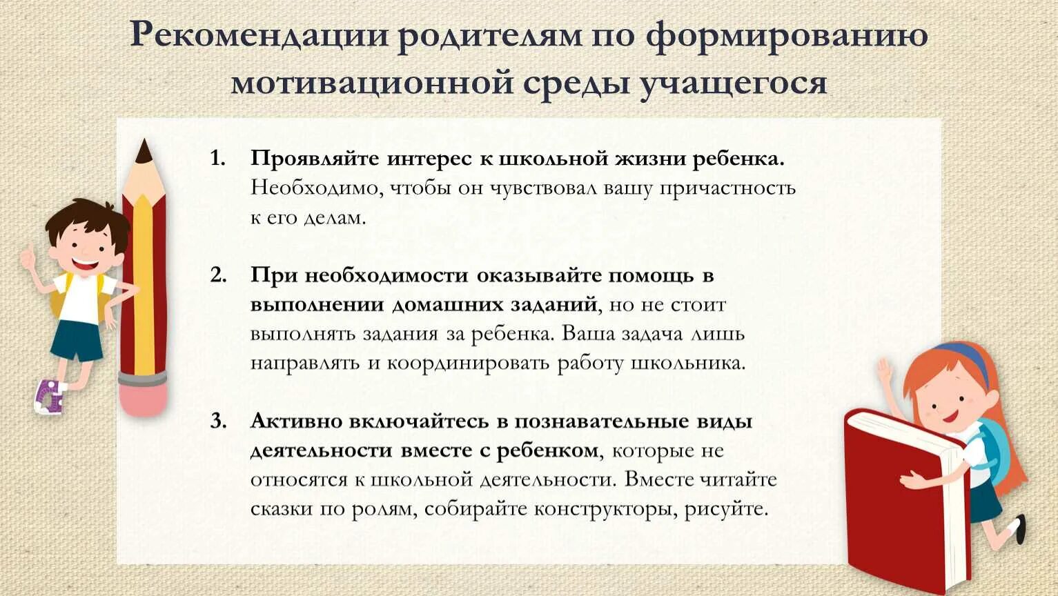 Повышение мотивации в начальной школе. Рекомендации по повышению учебной мотивации младших школьников. Рекомендации для родителей по повышению учебной мотивации. Мотивация ребенка к обучению в школе для родителей. Учебная мотивация рекомендации для родителей.