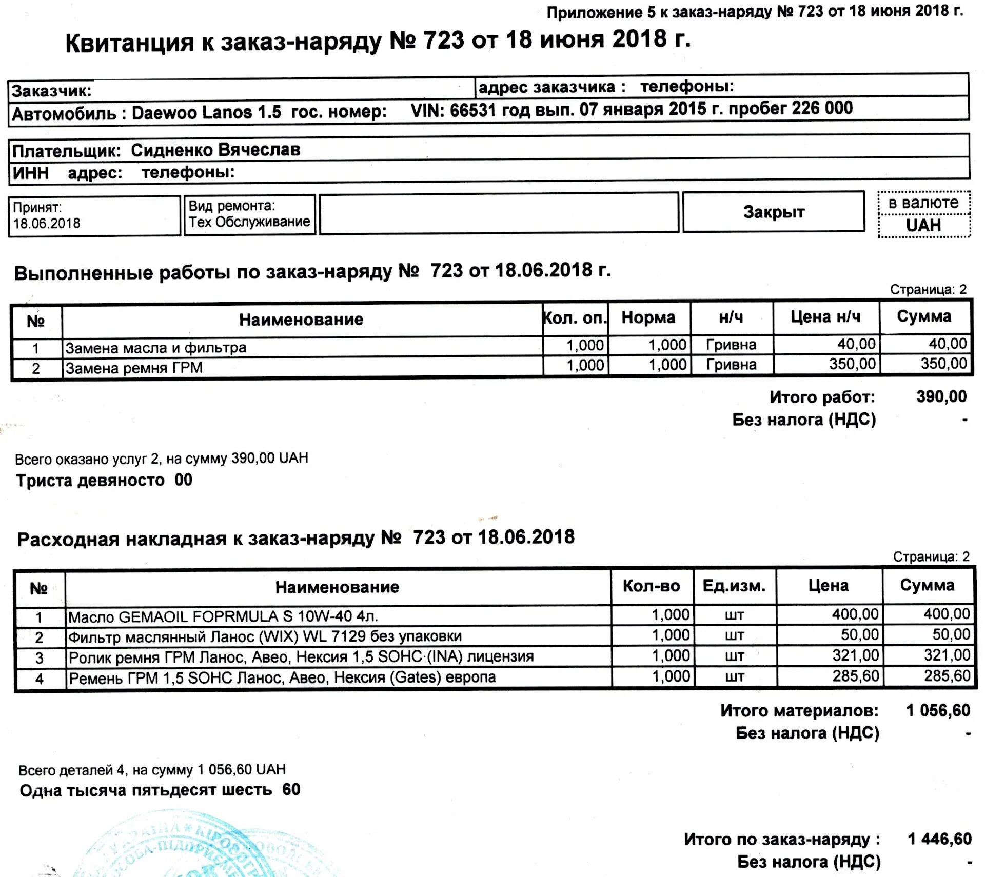 Форма заказ наряда. Заказ-наряд на выполнение работ в автосервисе. Заказ наряд автосервис. Заполненный заказ наряд на ремонт автомобиля. Бланк заказ наряда для автосервиса