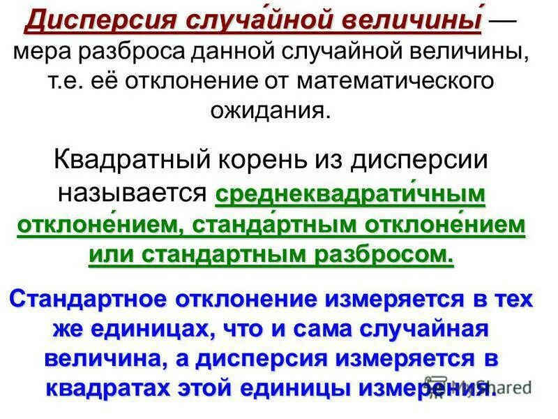 Формула поиска дисперсии. Рассеивание числовых данных и отклонения. Дисперсия и стандартное отклонение. Рассеивание числовых данных и отклонения. Мера рассеивания.