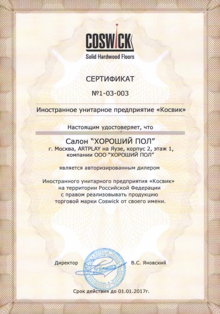 Косвик сертификат соответствия. Лесоматериалы сертификат дилера террасная доска. Сертификат о том что.