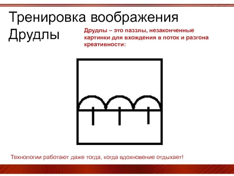 Тренировка воображения. Друдлы. друдлы для воображения. упражнения на воображение. друдлы тренировка воображения.