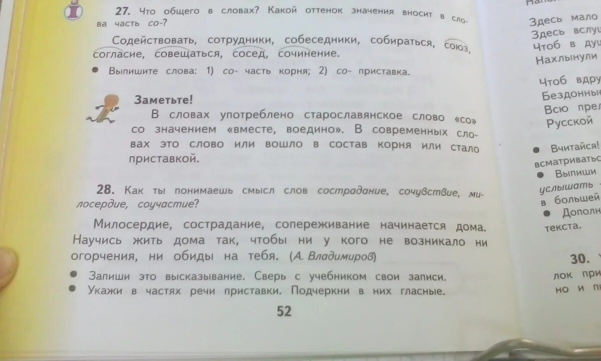 Смысл слов сострадание сочувствие Милосердие соучастие. Предложение со словом Милосердие. Значение слов сочувствие и сопереживание. Предложение со словом сострадание. Объяснение слова школа