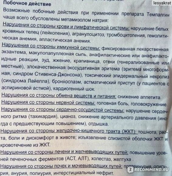 Темпалгин инструкция. Побочные действия темпалгина. темпалгин фармакологическая группа. темпалгин побочные действия. темпалгин состав таблетки.