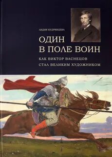 Один в поле не воин 2