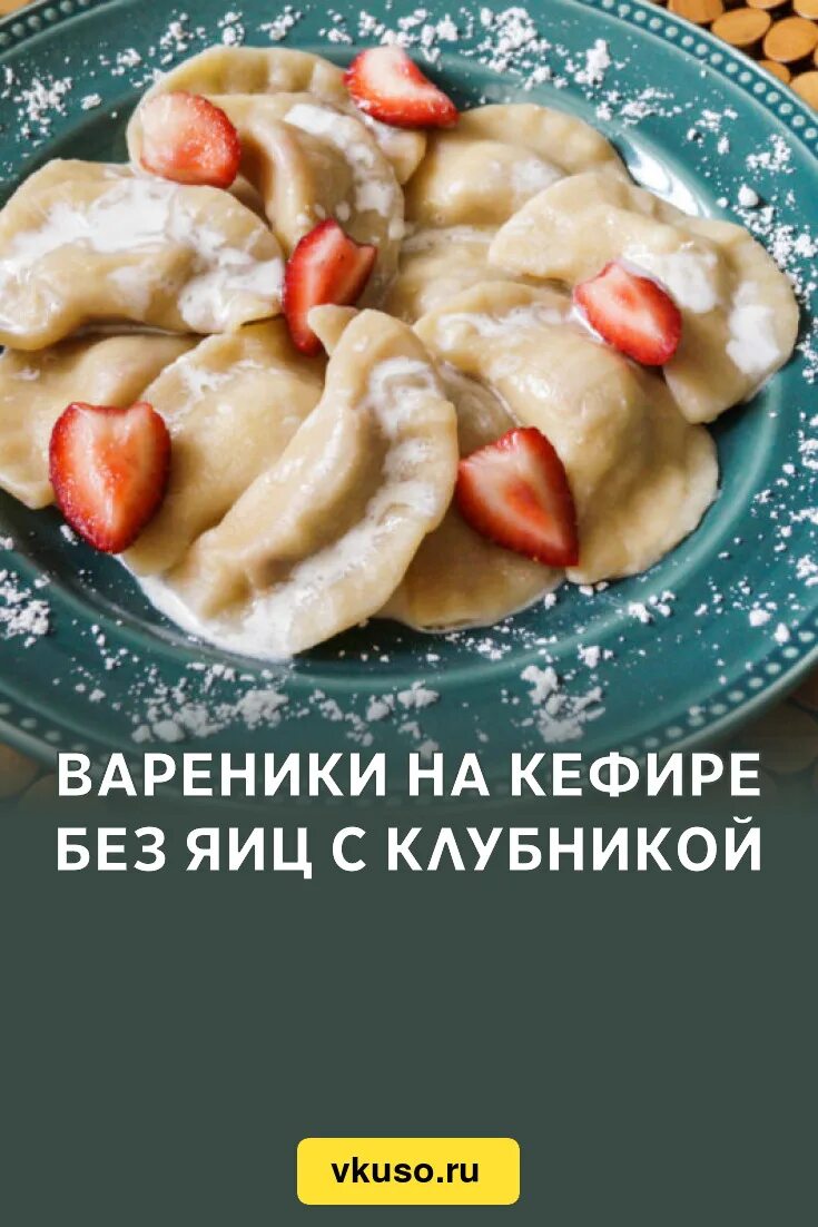 Вареники без кефира. Вареники без кефира. Украинские вареники на пару. Вареники на пару. Тесто на вареники с картошкой на кефире.