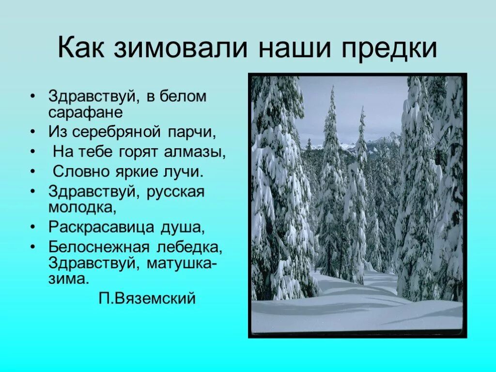 Как зимовали наши предки. Задачи проекта вышивка крестом. Зимние заботы наших предков. Картинка на тему ,сею сею посеваю с новым годом поздравляю. Старинный календарь презентация 3 класс окружающий мир гармония.
