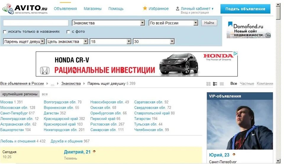 Знакомства на авито с фотографиями и номера. Познакомиться на авито. Авито для встреч. Знакомства. Авита. Краснаярск. Авита.