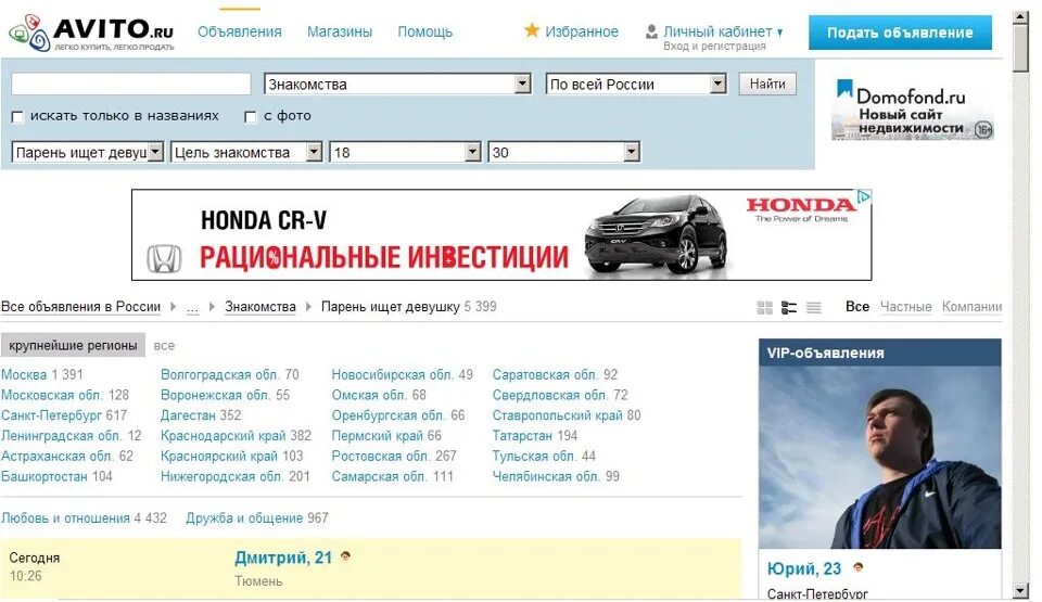 Авито познакомлюсь. Авито для встреч. Avito Красноярск. Знакомства. Авита. Краснаярск. Авита.