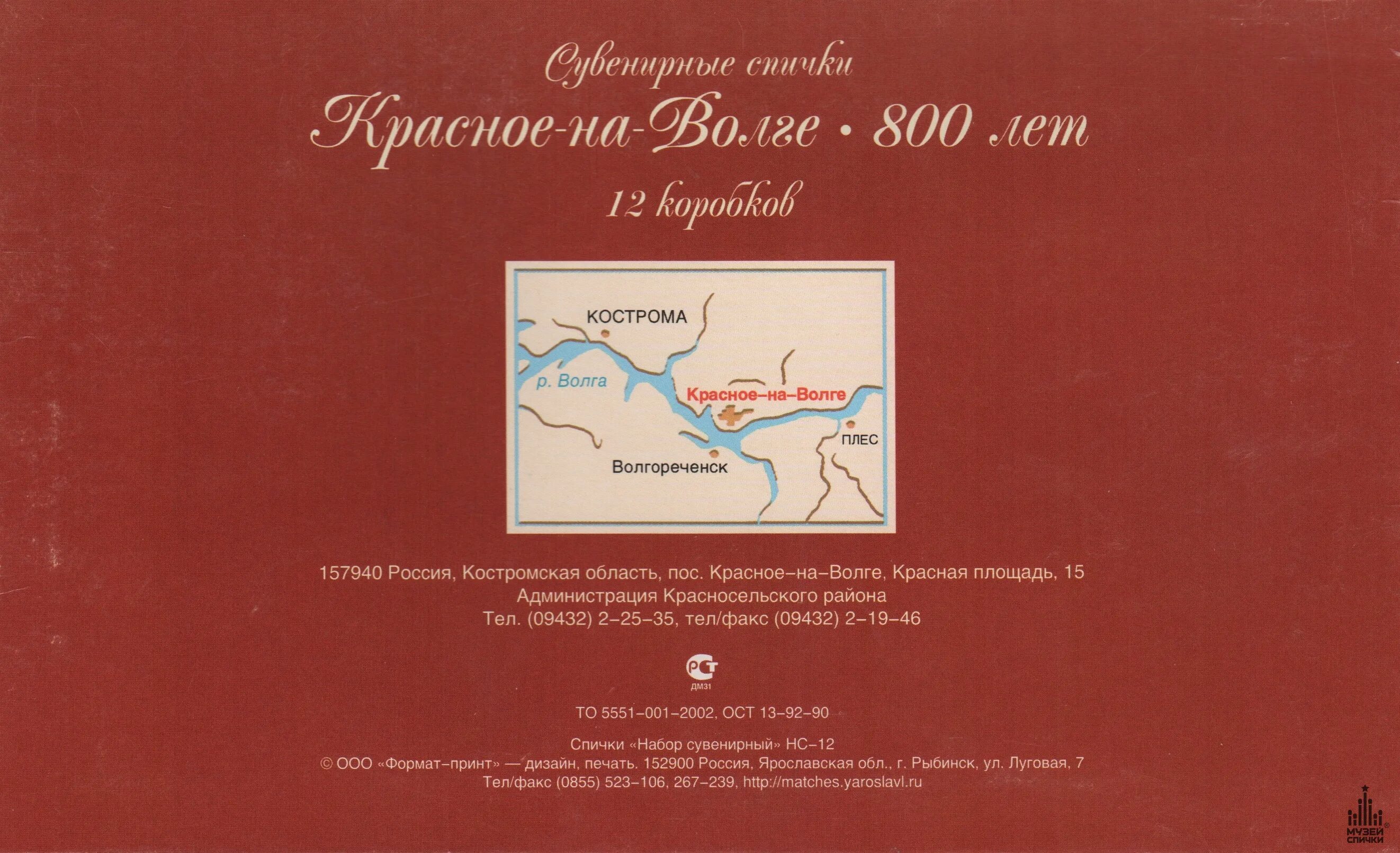 Красное на Волге. Красное на Волге карта. Герб красное на Волге. Волга красное на Волге. Сайты красное на волге