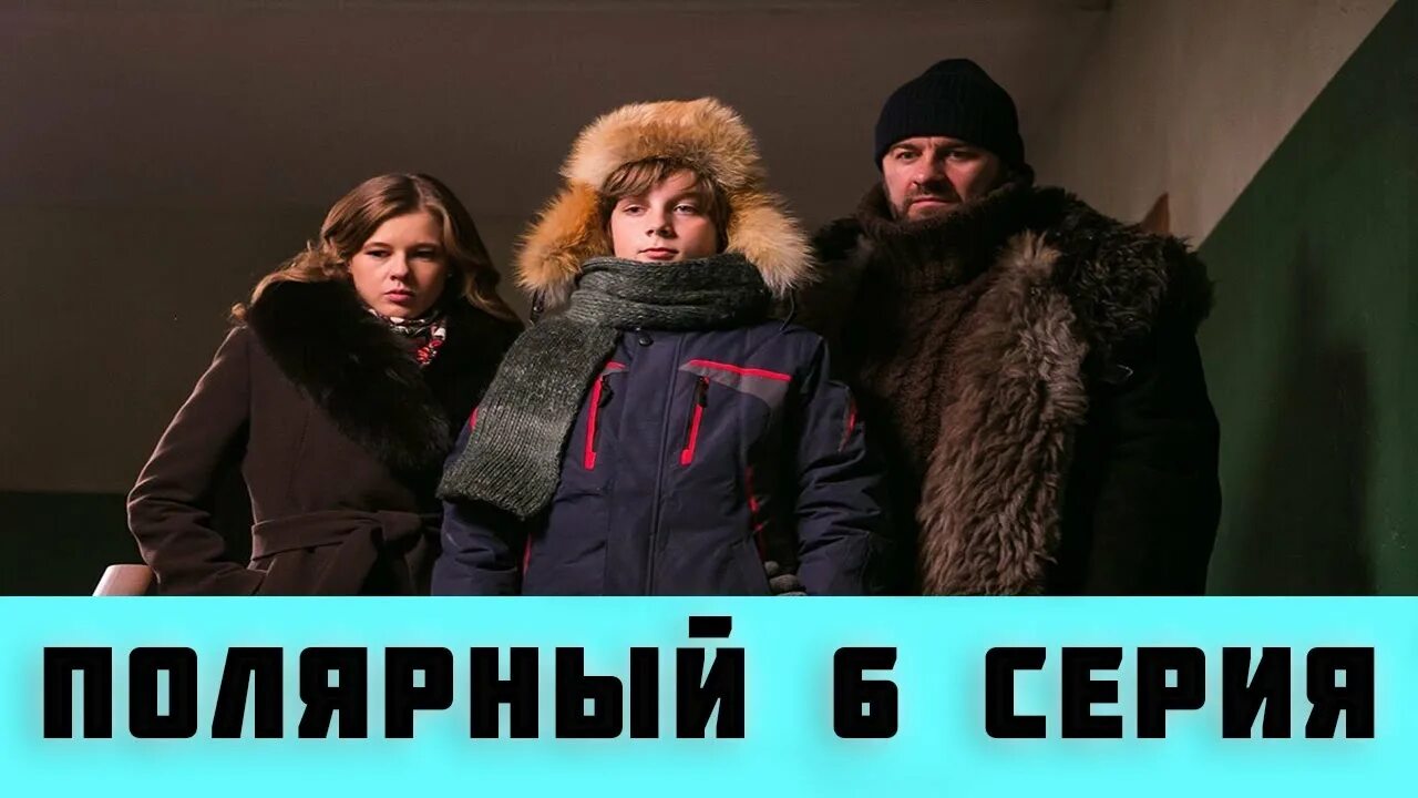 Полярный 1 10. Полярный 1 10