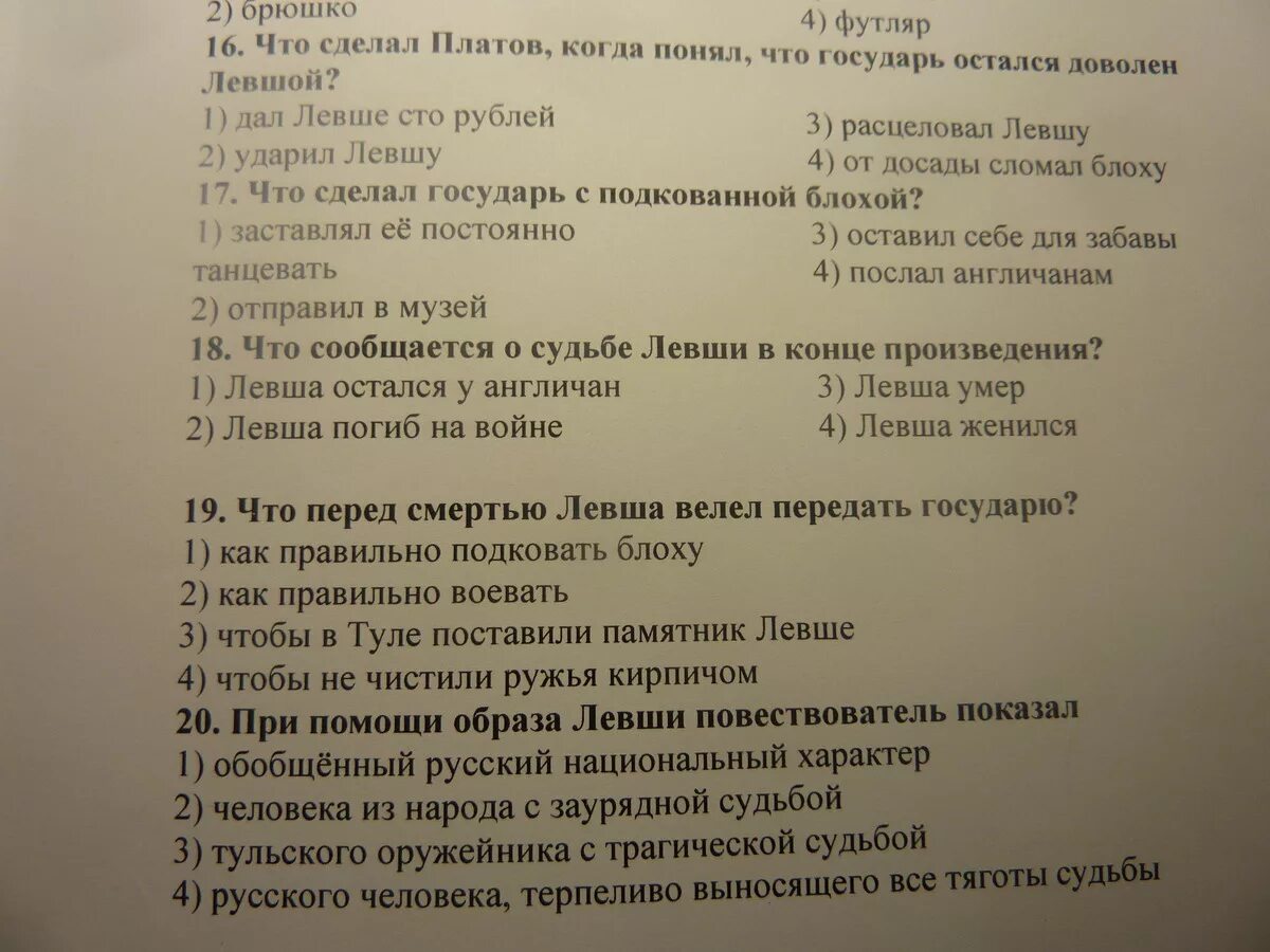 Тест Левша 6 класс с ответами. Лесков Левша тест 6 класс с ответами. Тест по рассказу Левша 6 класс. Тест по литературе 6 класс Левша с ответами.