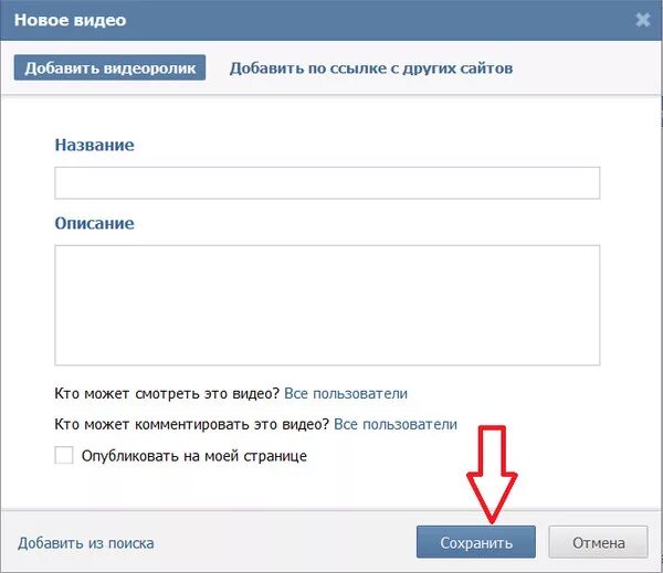 Как в сообществе добавить видео
