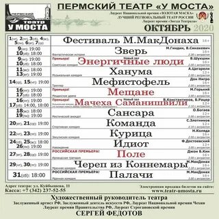 Репертуар театров на декабрь 2024