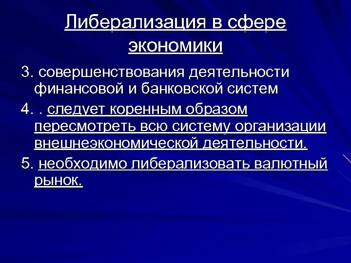 Социально-экономическое развитие россии в 1990-е гг. Либерализация 1992. Либерализация цен 1992. Последствия либерализации цен. Последствия либерализации цен плюсы и минусы.