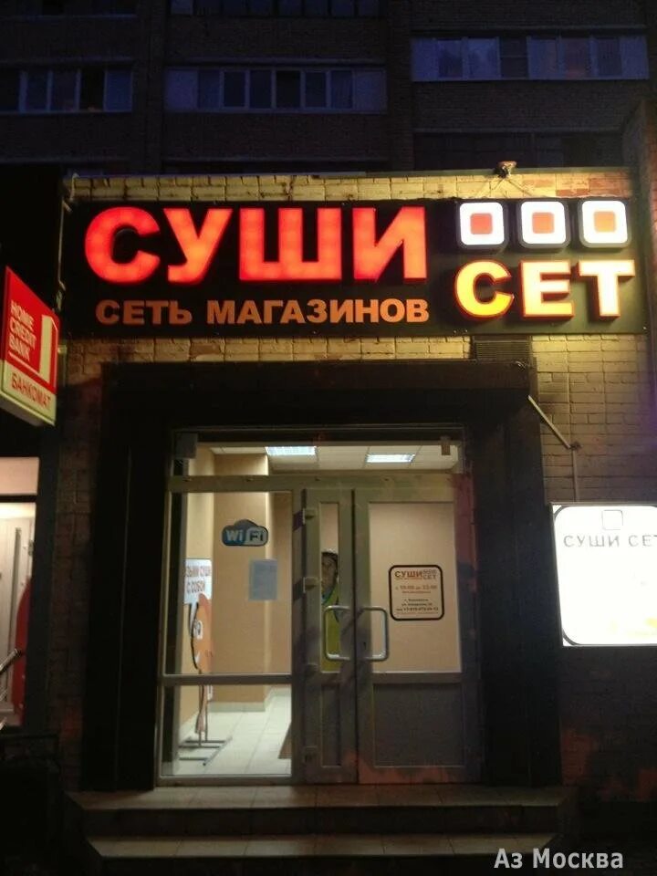 Суши балашиха свердлова 26. Суши балашиха свердлова. Суши балашиха свердлова. Суши балашиха. Суши балашиха свердлова.