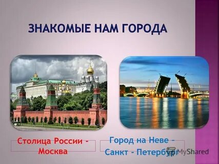 Конспект урока город на неве