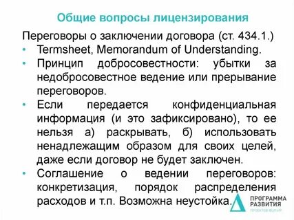 Основные вопросы лицензирования