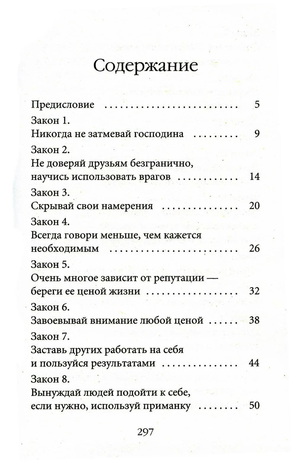 48 законов власти книга содержание