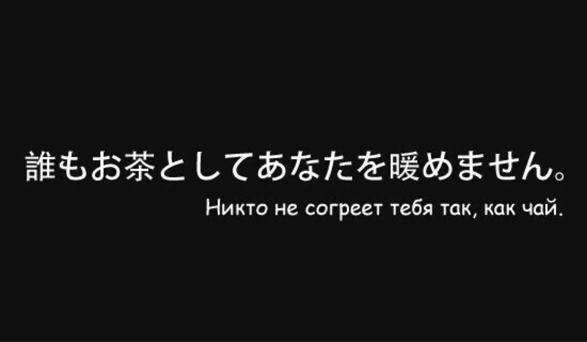 Фразы годжо на японском. Японские надписи. Японские цитаты. Фразы на японском. Красивые фразы на японском.