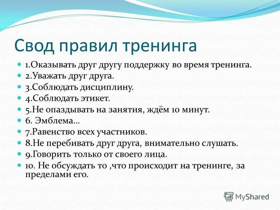 Информация о тренинге. Информация о тренинге