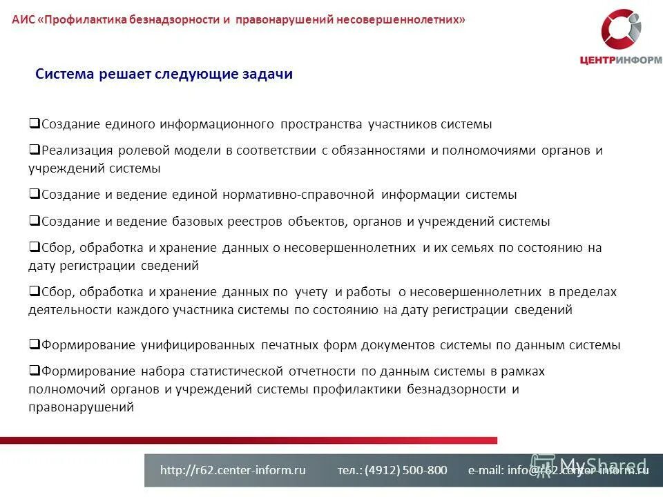 Аис. Интерфейс системы. Аис информ. Составные элементы аис. Аис профилактика.