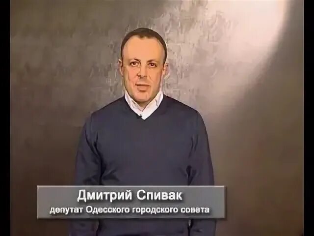 Спивак видео украина. Спивак одессит.